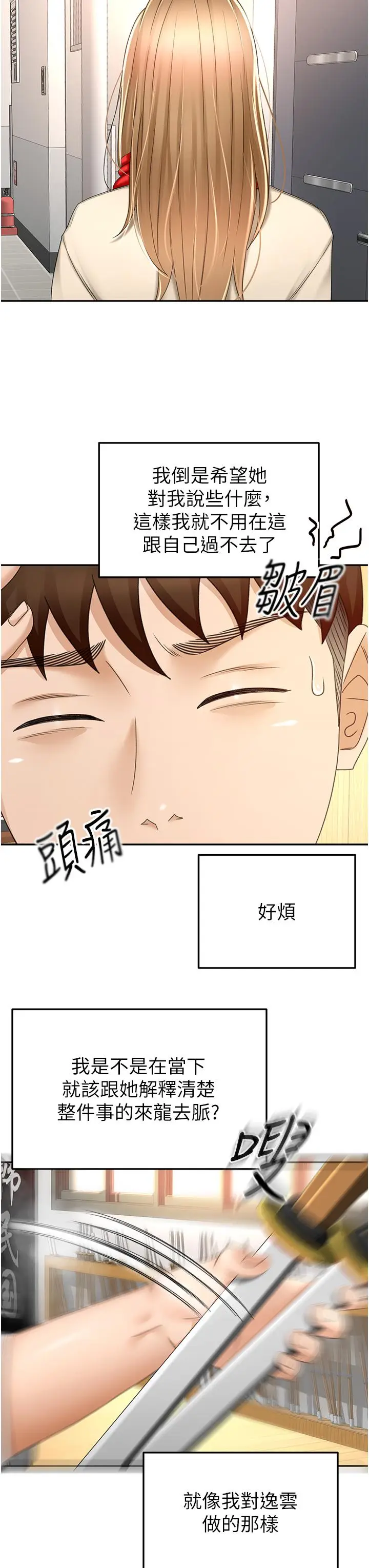 漫画《剑道学姊》第72话第3张图