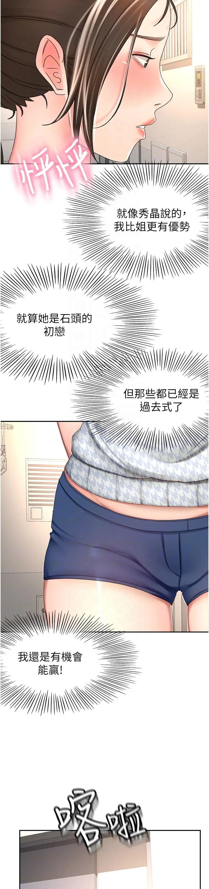 漫画《剑道学姊》第72话第32张图
