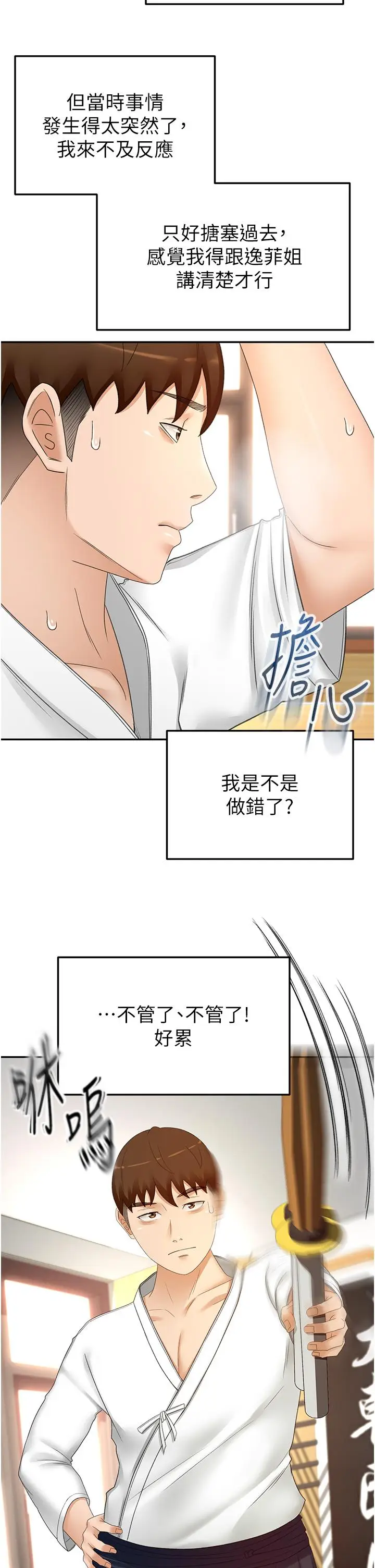 漫画《剑道学姊》第72话第4张图