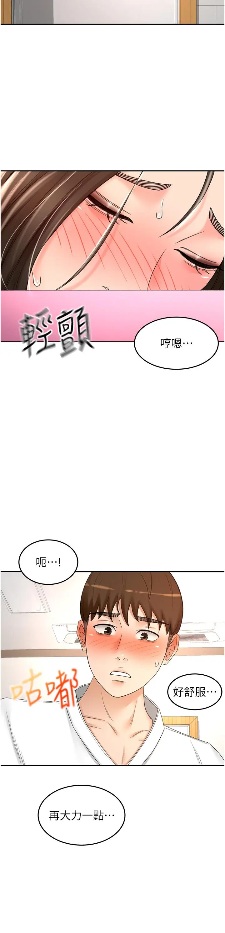 漫画《剑道学姊》第72话第9张图