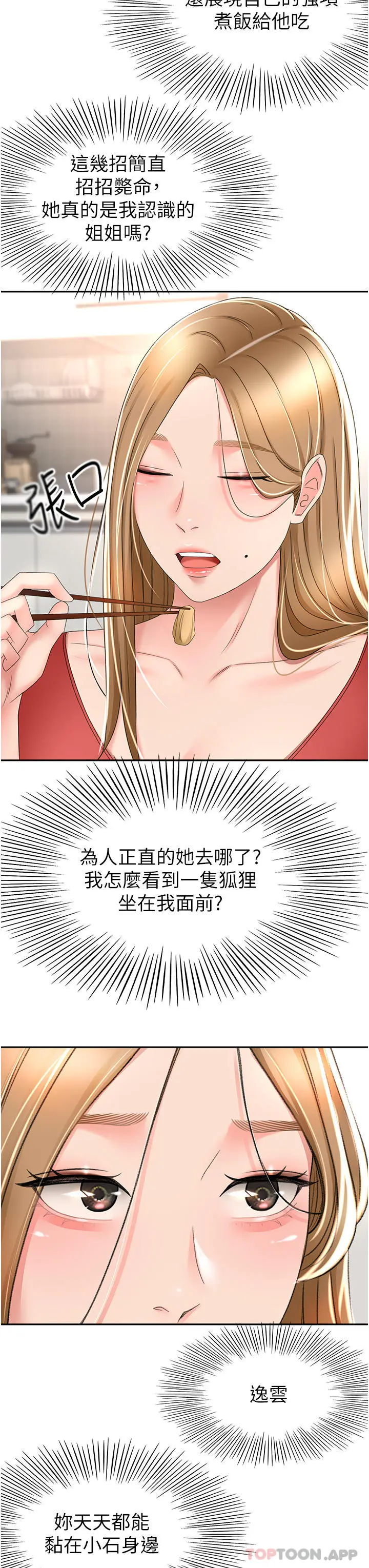 漫画《剑道学姊》第73话第12张图