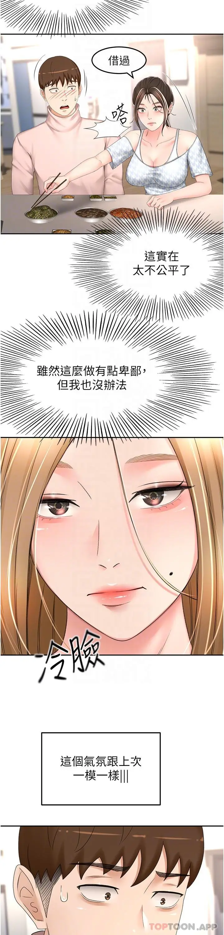 漫画《剑道学姊》第73话第13张图