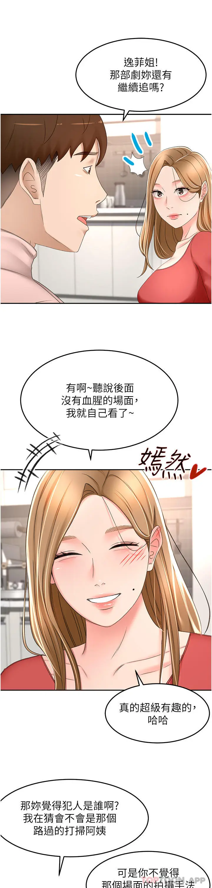 漫画《剑道学姊》第73话第15张图