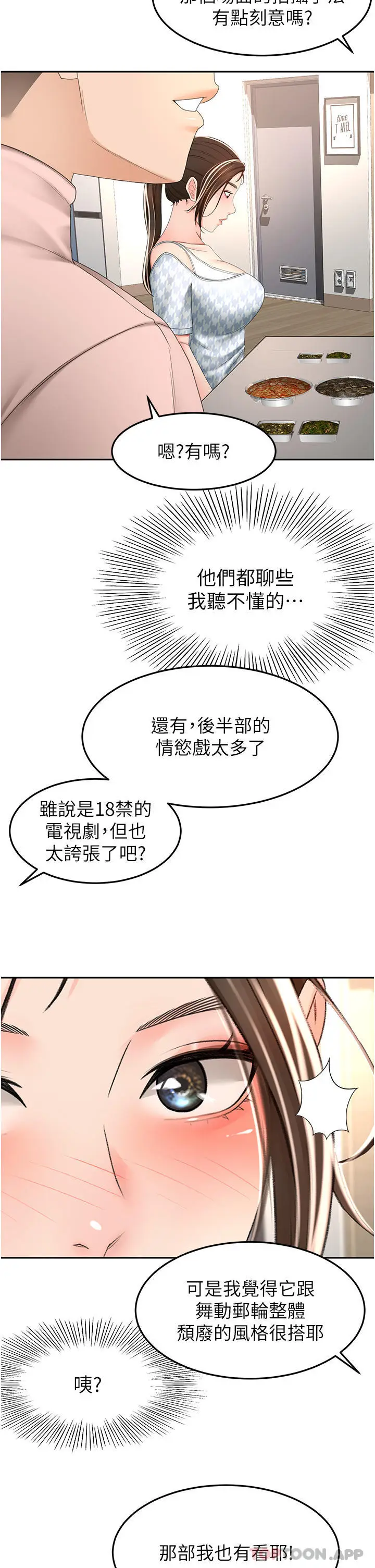 漫画《剑道学姊》第73话第16张图