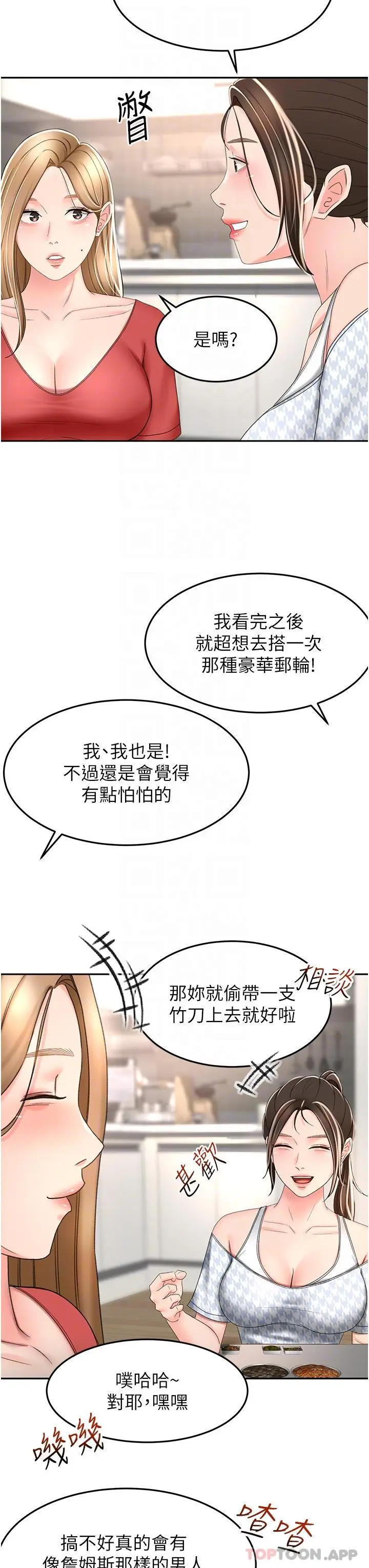 漫画《剑道学姊》第73话第17张图