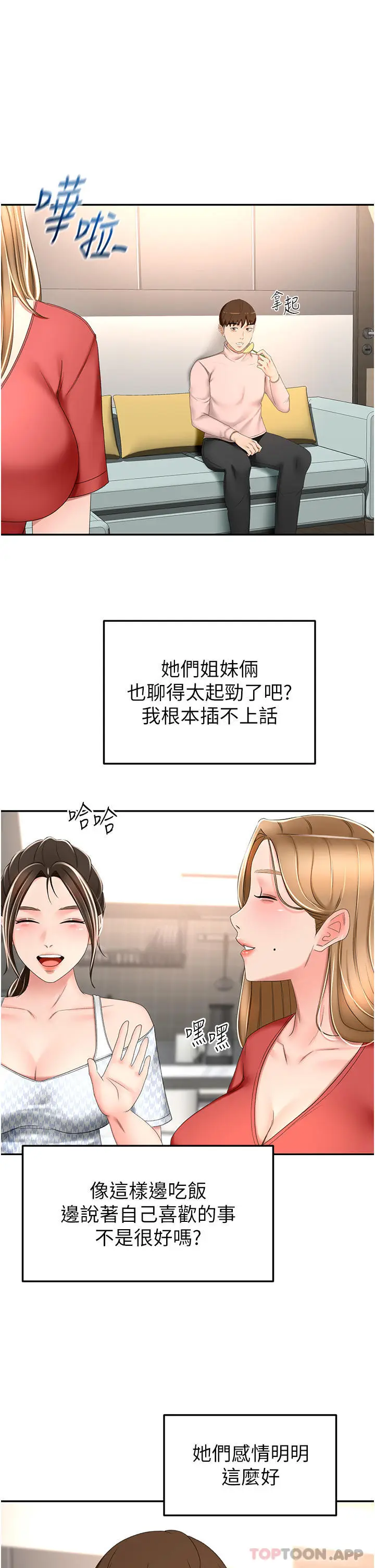 漫画《剑道学姊》第73话第20张图