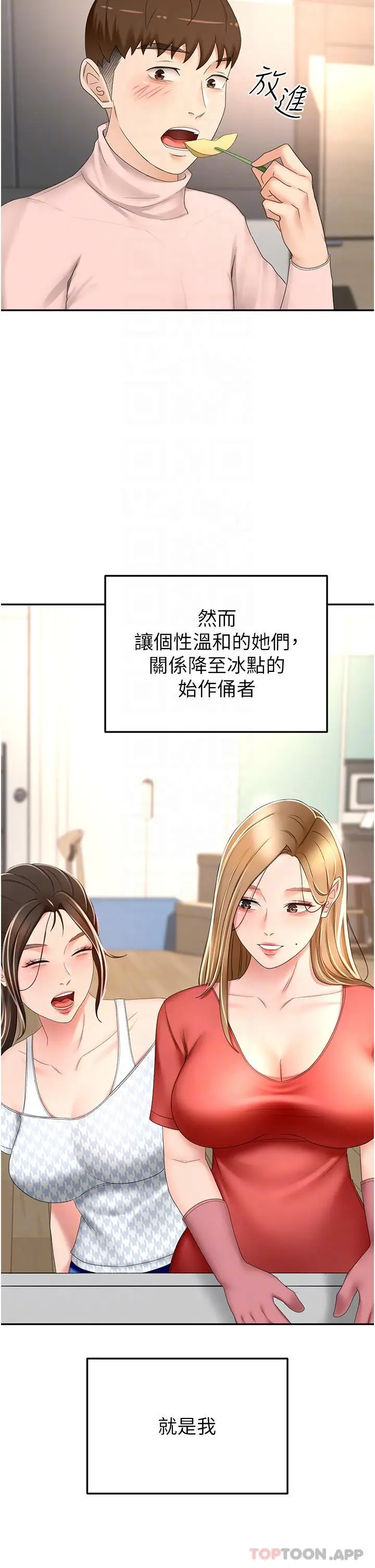 漫画《剑道学姊》第73话第21张图