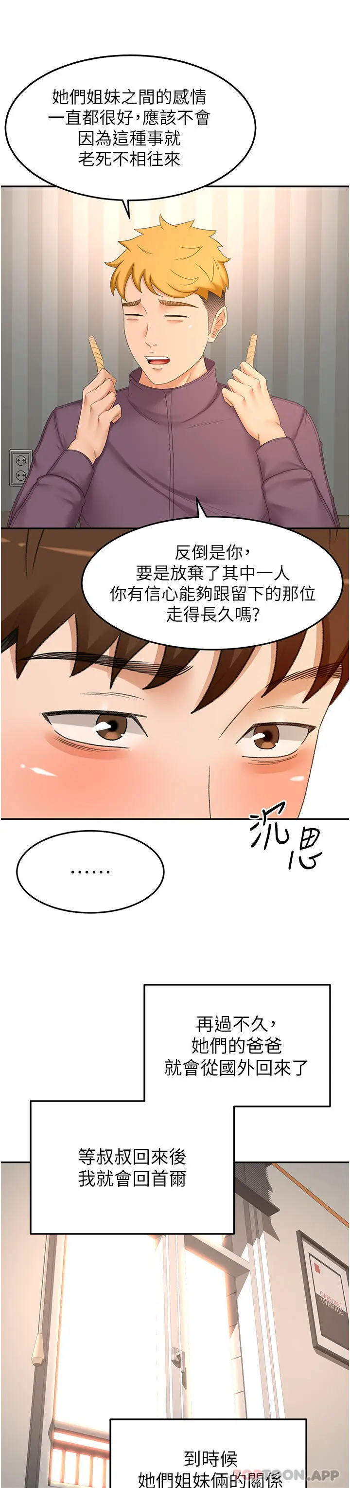 漫画《剑道学姊》第73话第22张图