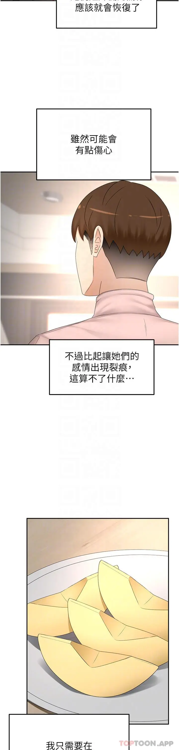 漫画《剑道学姊》第73话第23张图