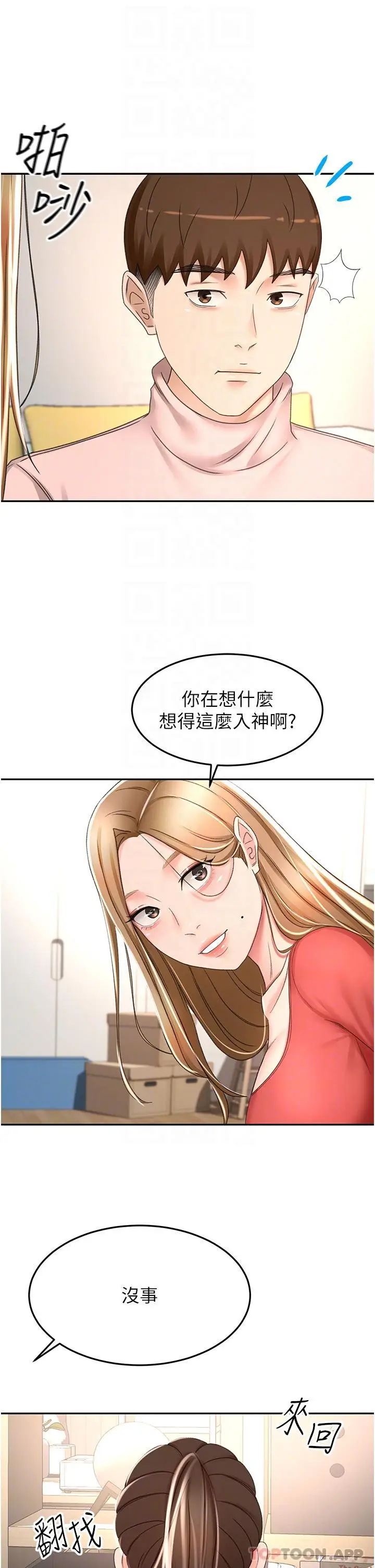 漫画《剑道学姊》第73话第25张图