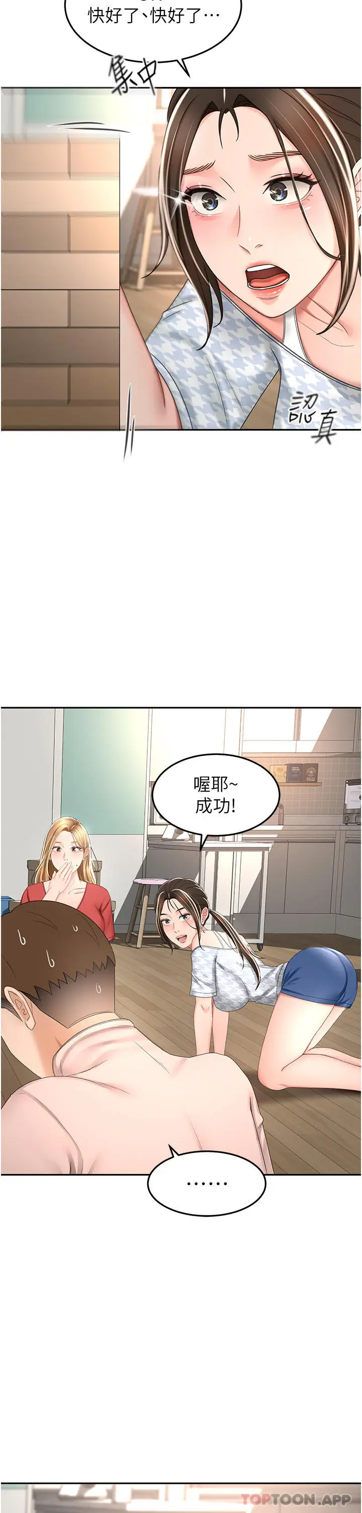 漫画《剑道学姊》第73话第28张图