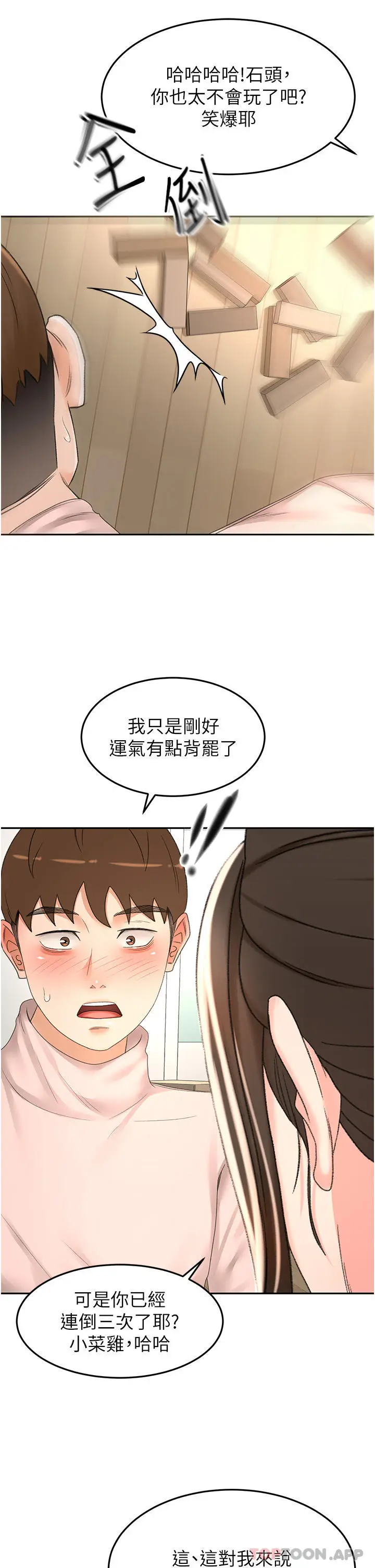 漫画《剑道学姊》第73话第30张图