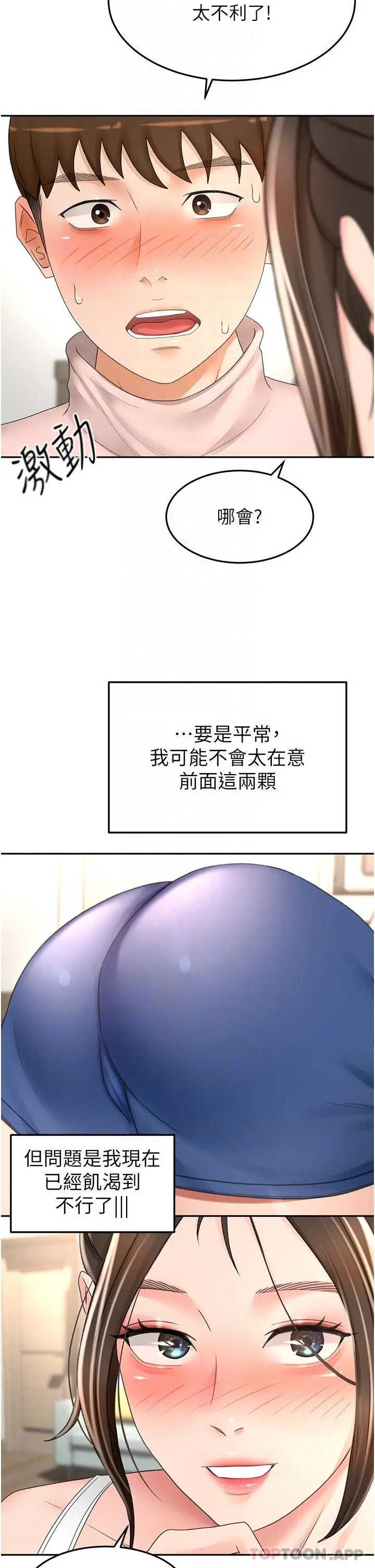 漫画《剑道学姊》第73话第31张图