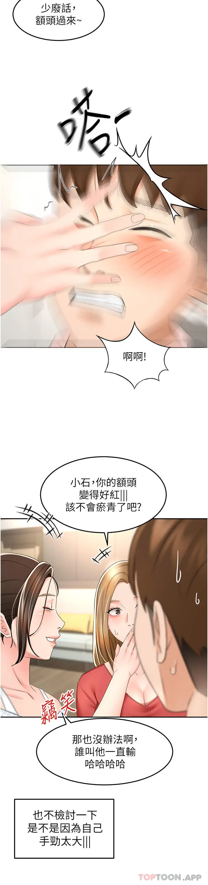 漫画《剑道学姊》第73话第32张图