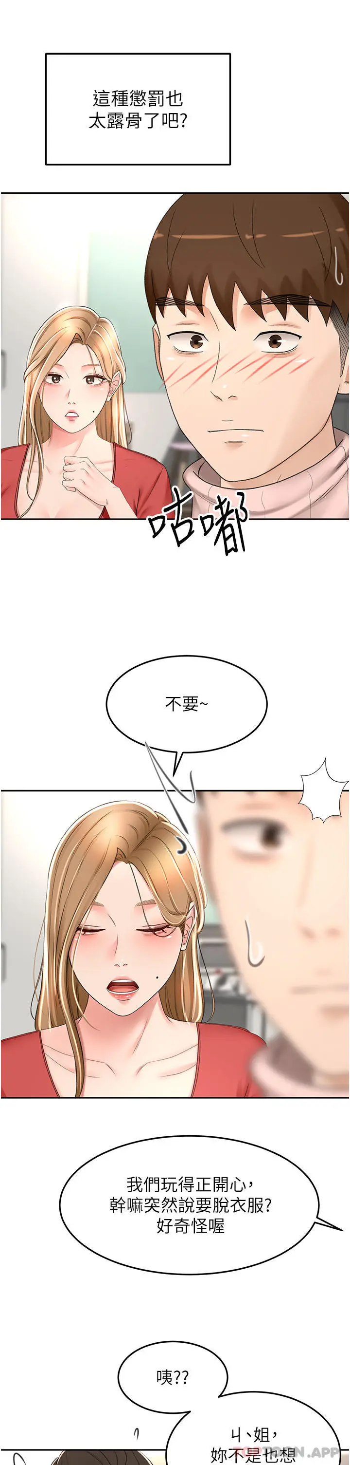 漫画《剑道学姊》第73话第34张图