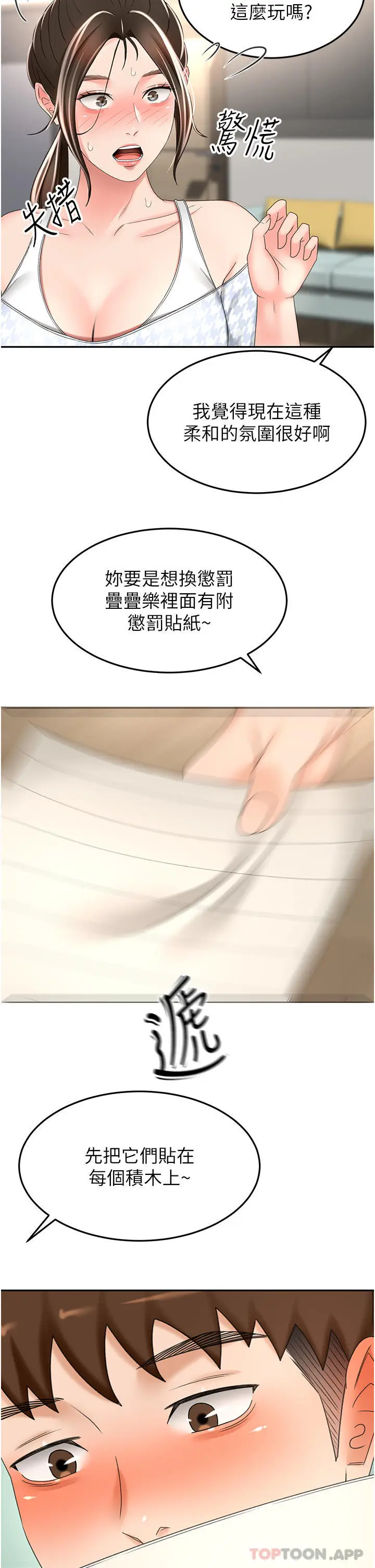 漫画《剑道学姊》第73话第35张图