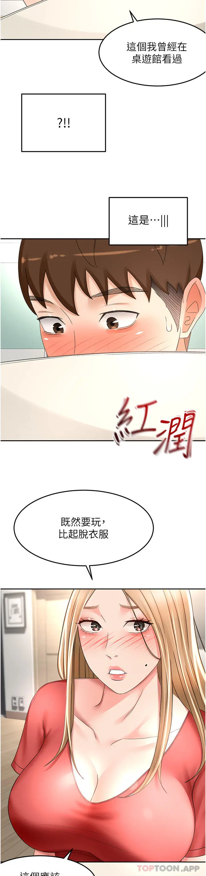 漫画《剑道学姊》第73话第36张图