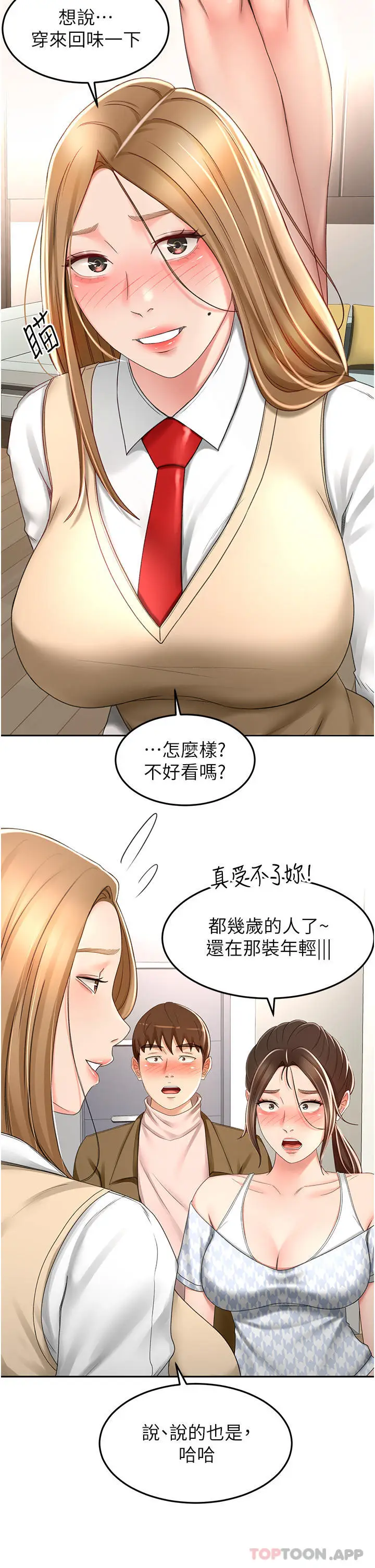 漫画《剑道学姊》第73话第4张图