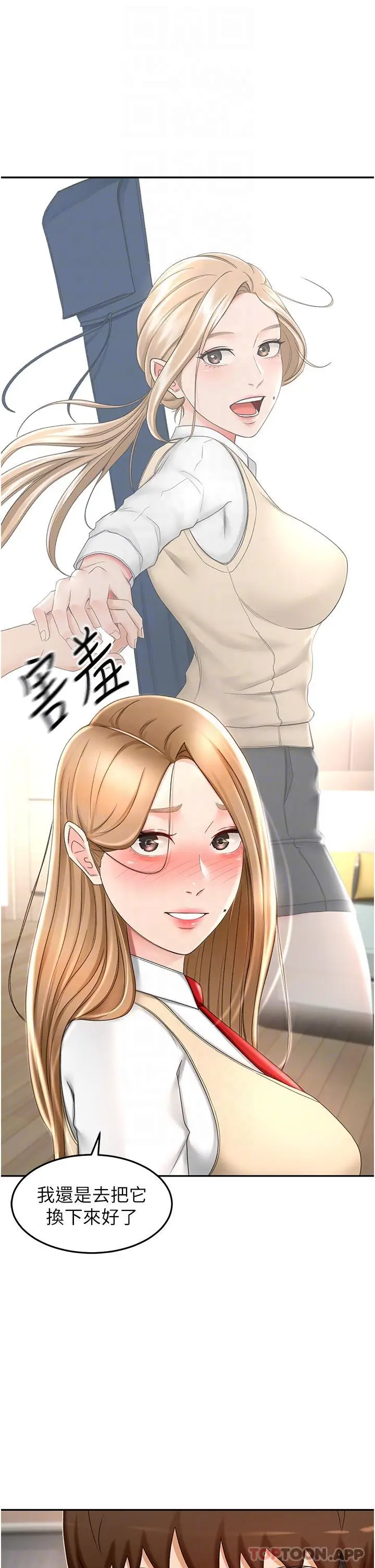 漫画《剑道学姊》第73话第5张图