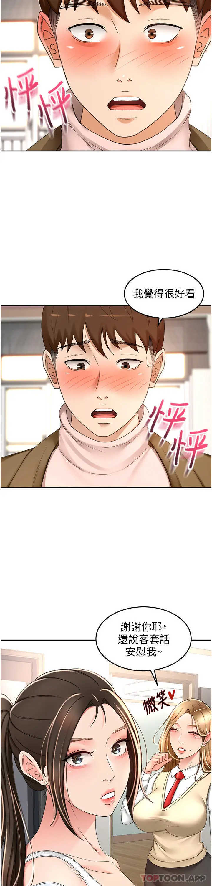 漫画《剑道学姊》第73话第6张图