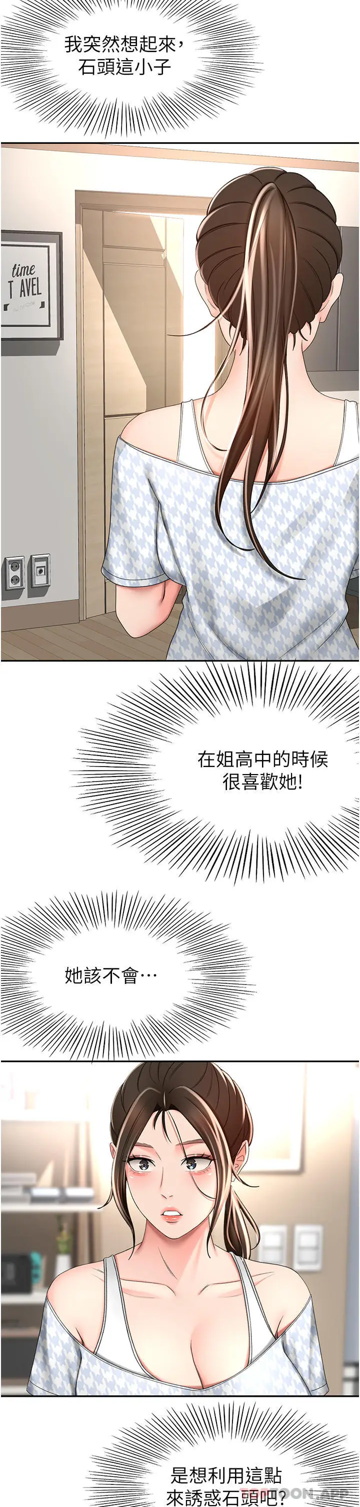 漫画《剑道学姊》第73话第8张图