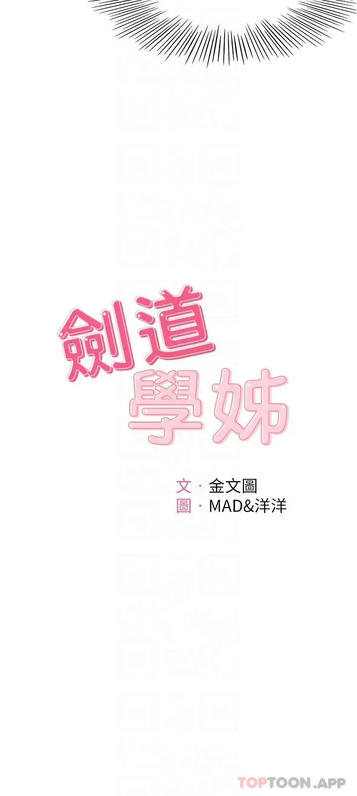 漫画《剑道学姊》第73话第9张图