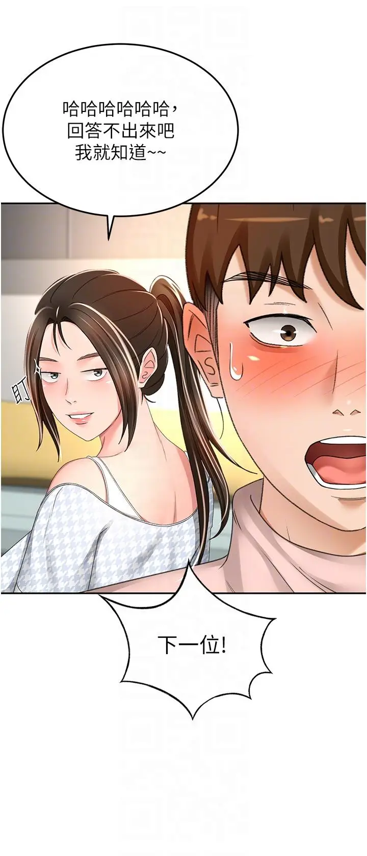漫画《剑道学姊》第74话第10张图