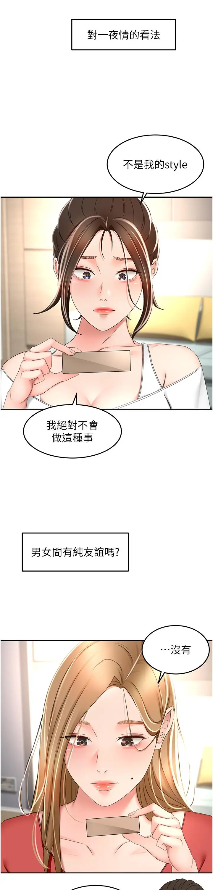 漫画《剑道学姊》第74话第11张图