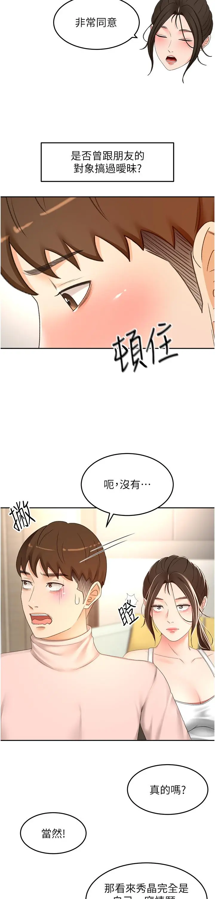 漫画《剑道学姊》第74话第12张图