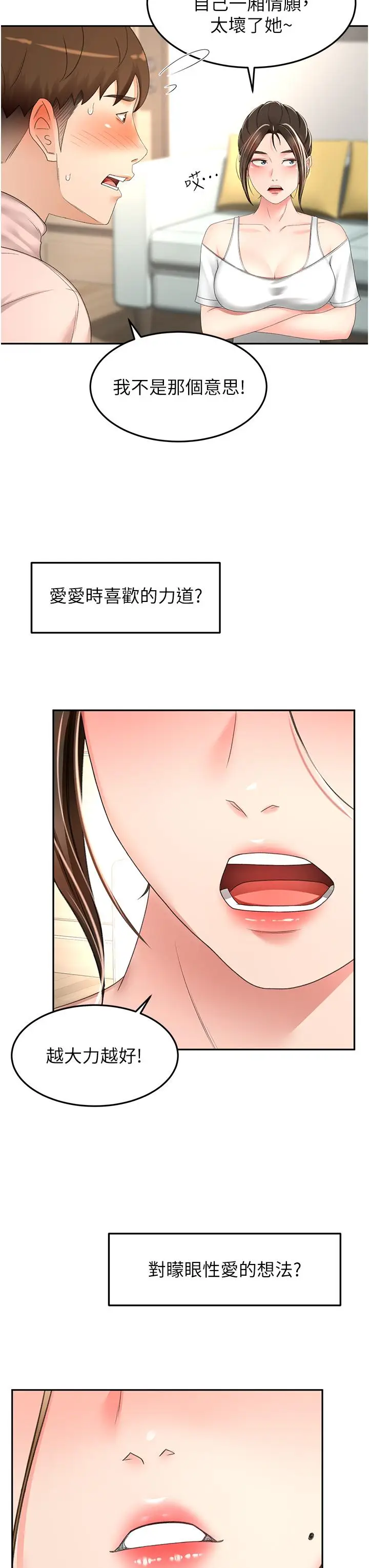 漫画《剑道学姊》第74话第13张图