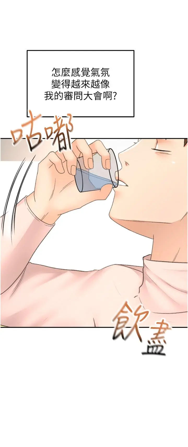 漫画《剑道学姊》第74话第15张图
