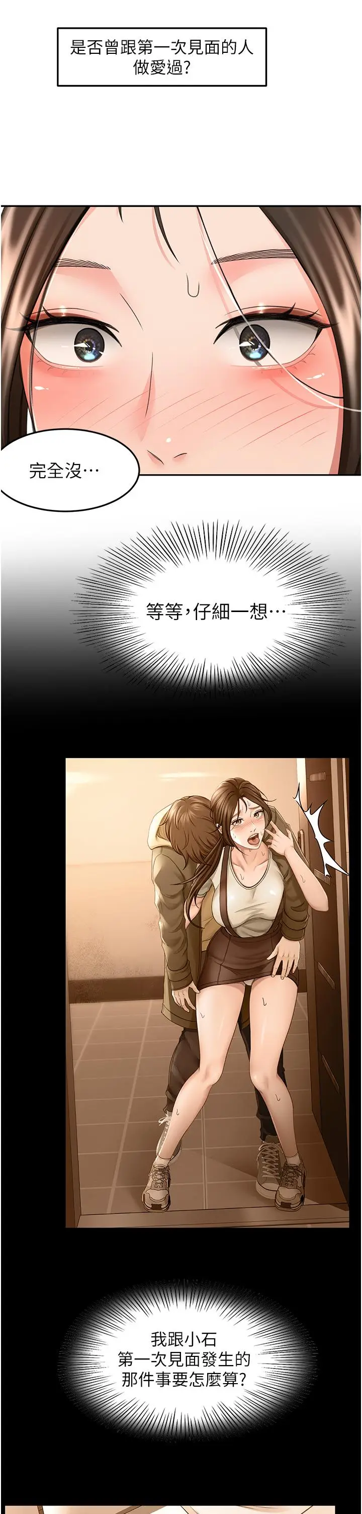 漫画《剑道学姊》第74话第16张图