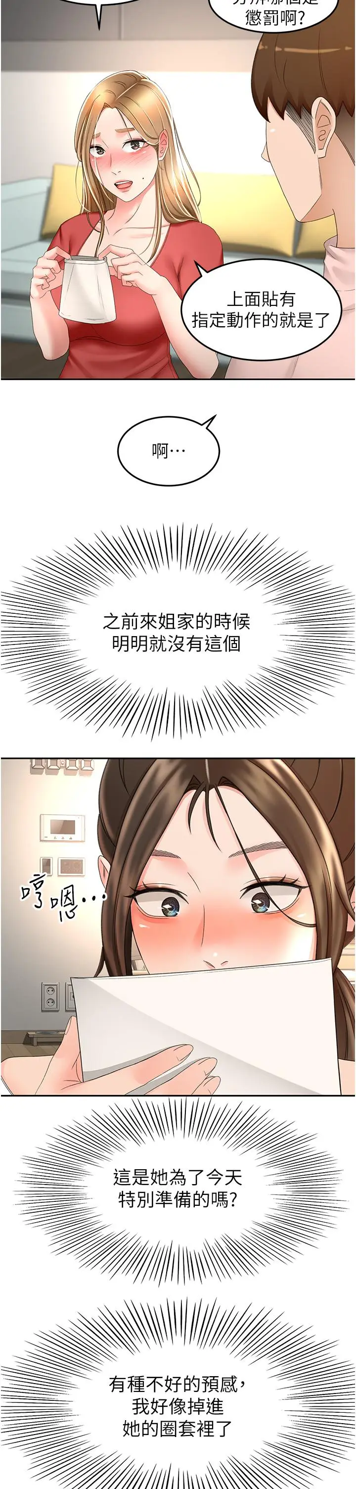 漫画《剑道学姊》第74话第2张图