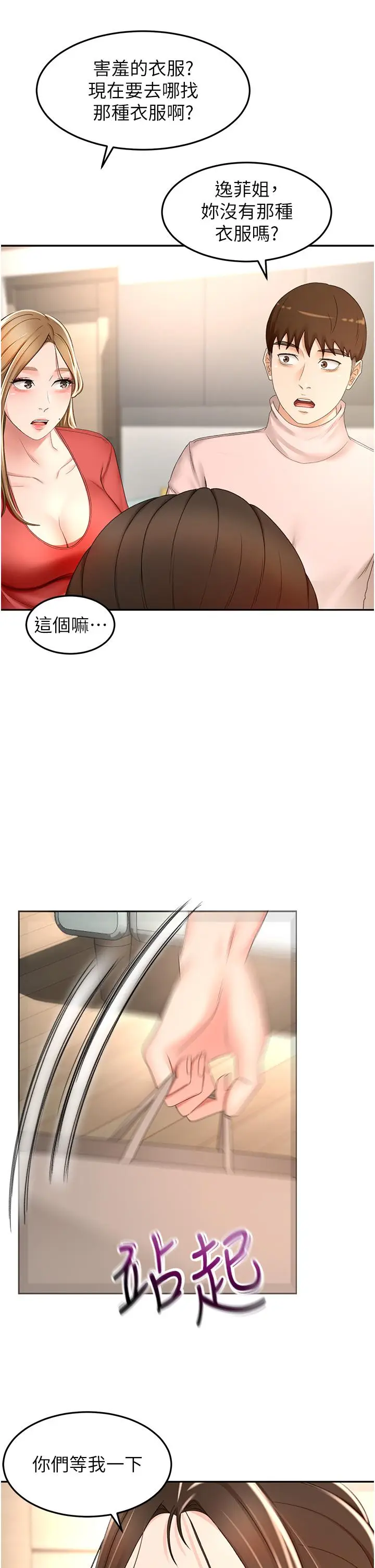 漫画《剑道学姊》第74话第21张图