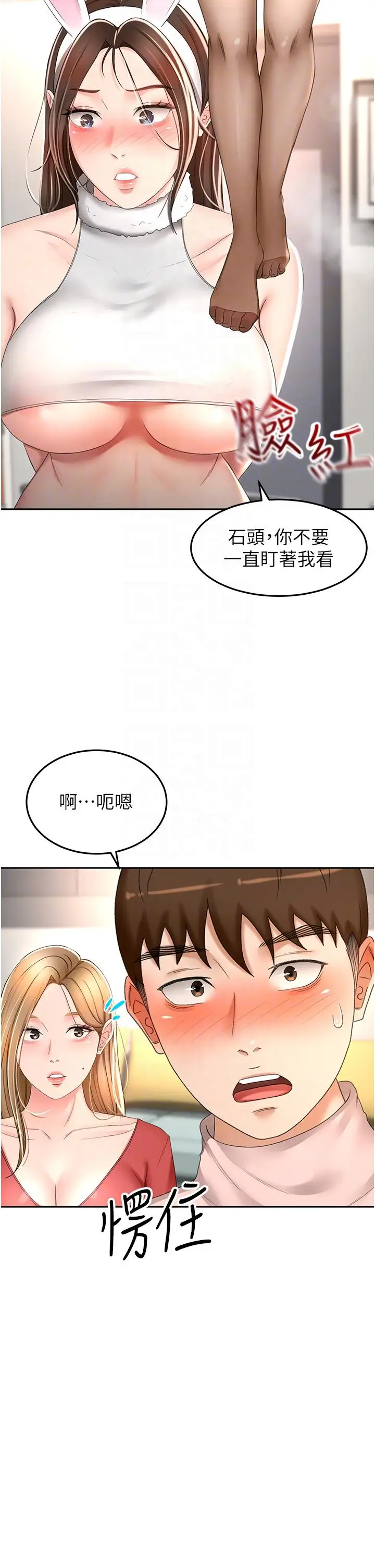 漫画《剑道学姊》第74话第24张图