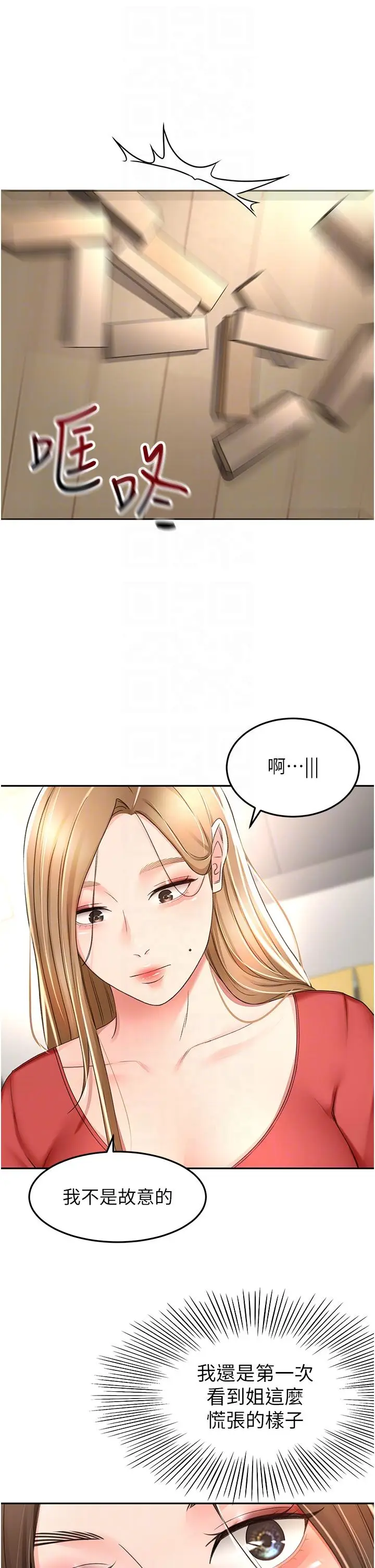 漫画《剑道学姊》第74话第26张图
