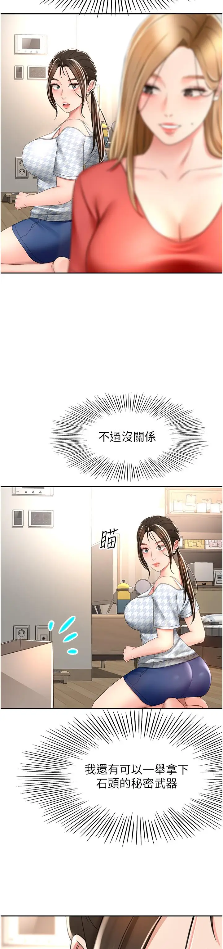 漫画《剑道学姊》第74话第3张图