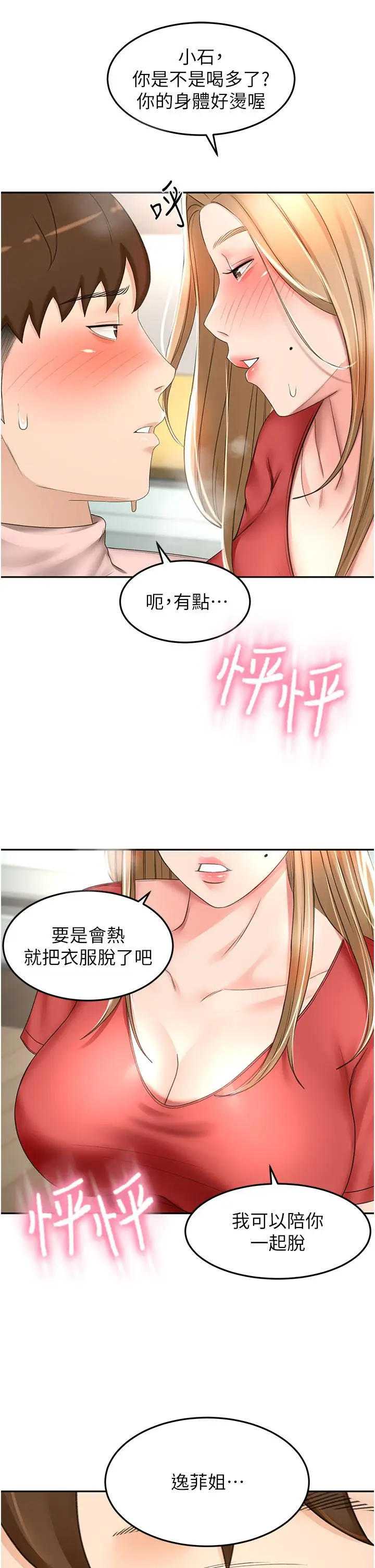 漫画《剑道学姊》第74话第31张图