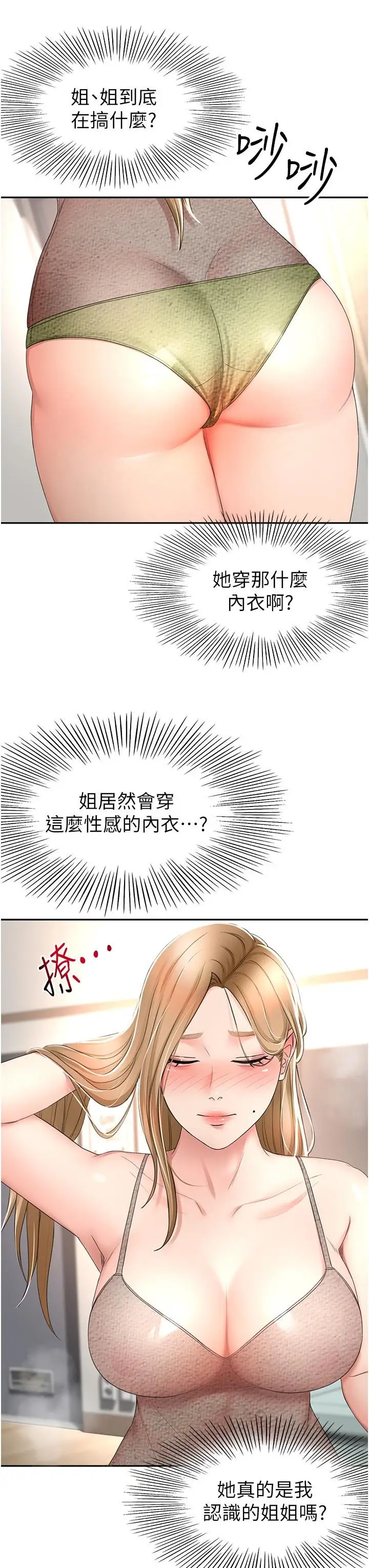 漫画《剑道学姊》第74话第33张图