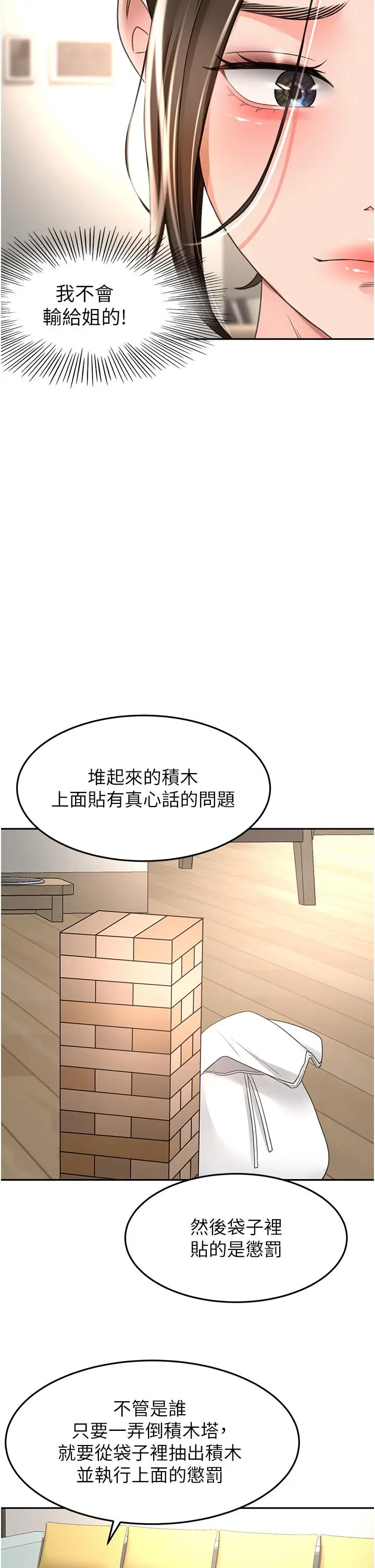 漫画《剑道学姊》第74话第4张图