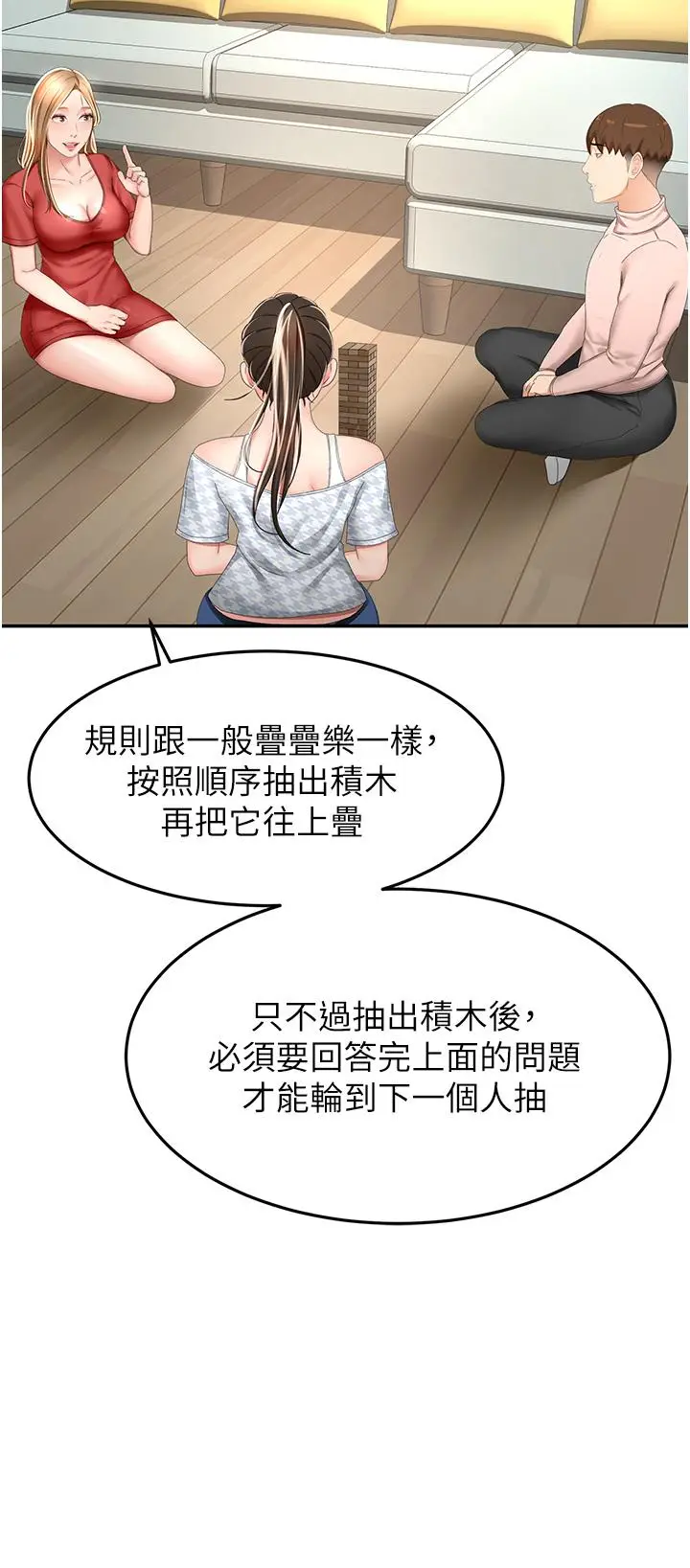 漫画《剑道学姊》第74话第5张图