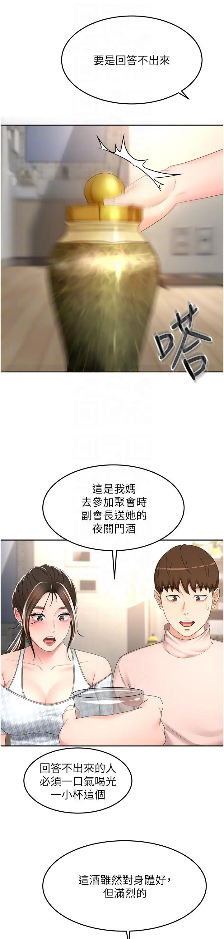 漫画《剑道学姊》第74话第6张图