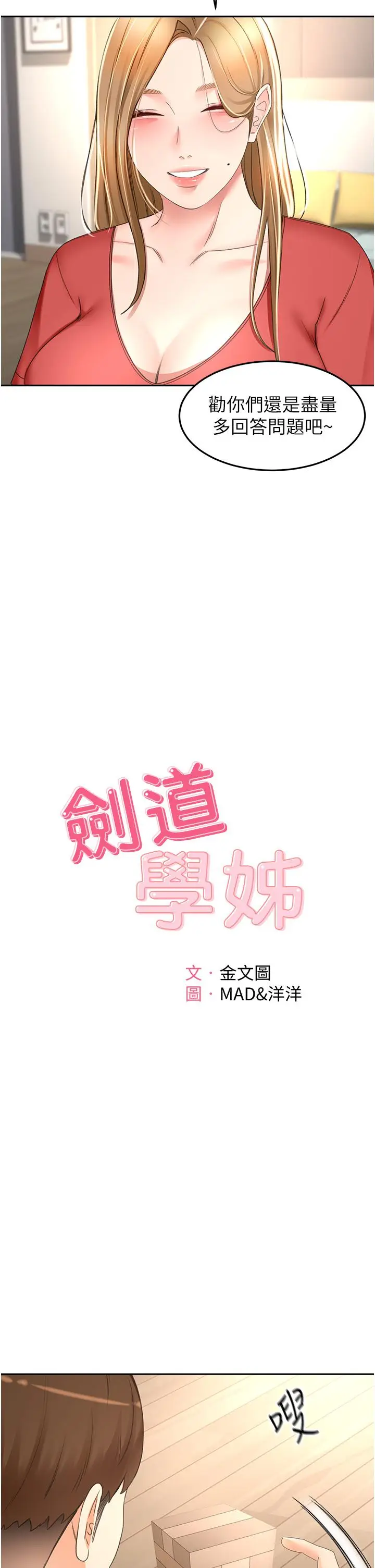 漫画《剑道学姊》第74话第7张图