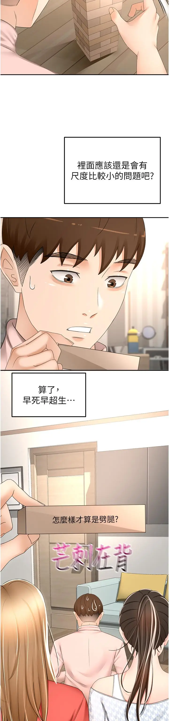 漫画《剑道学姊》第74话第8张图