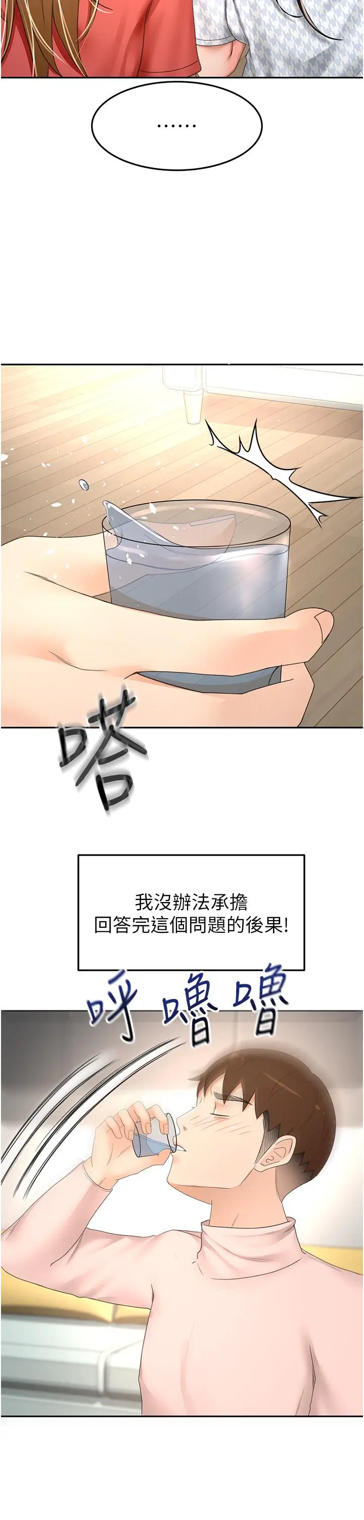 漫画《剑道学姊》第74话第9张图