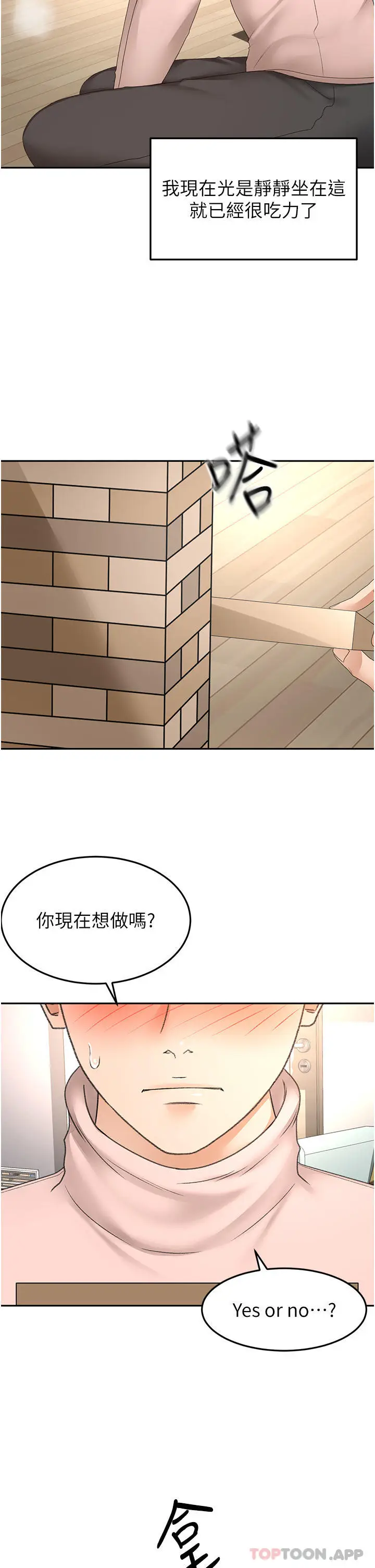 漫画《剑道学姊》第75话第13张图