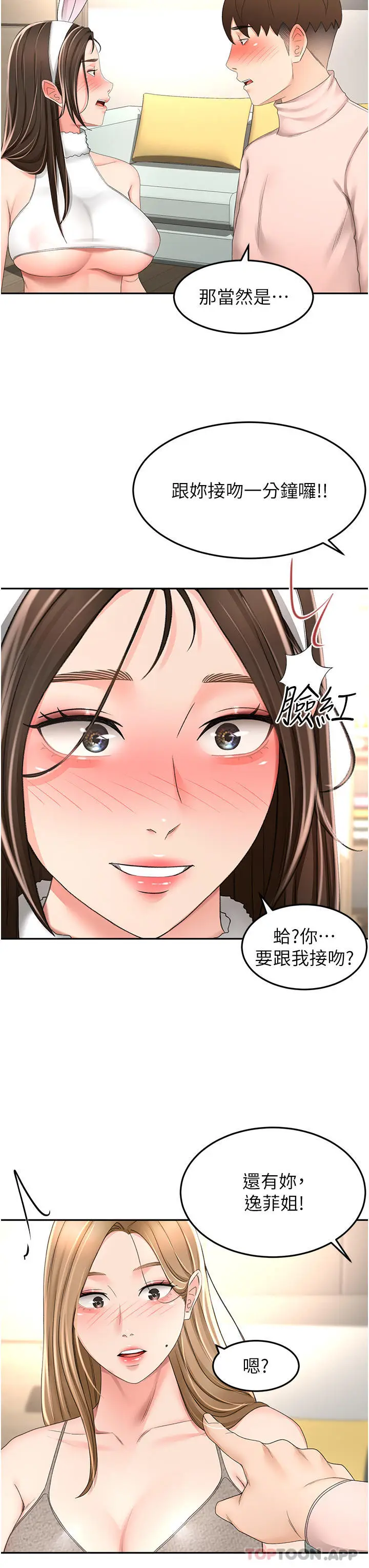 漫画《剑道学姊》第75话第21张图