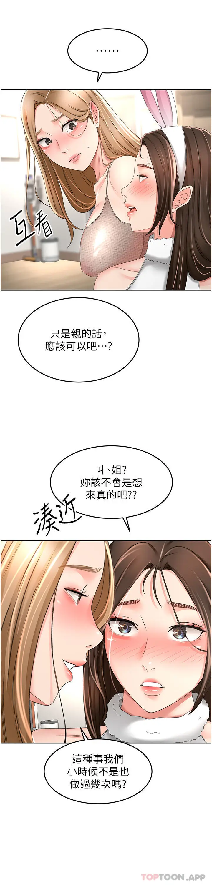 漫画《剑道学姊》第75话第23张图