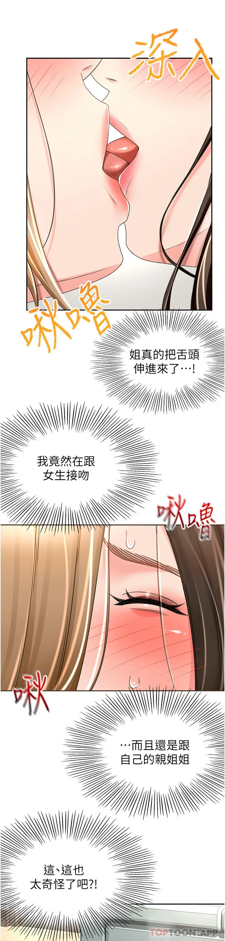 漫画《剑道学姊》第75话第27张图