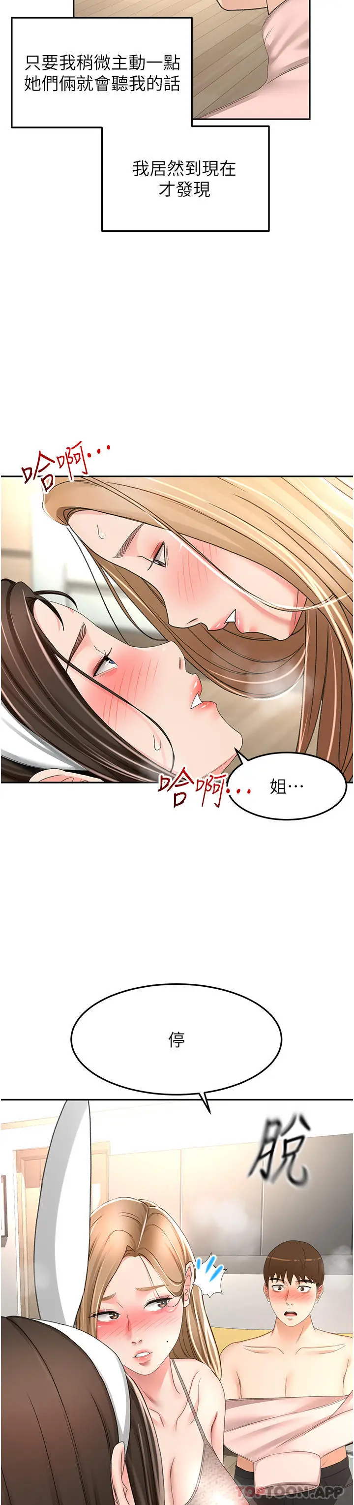 漫画《剑道学姊》第75话第29张图